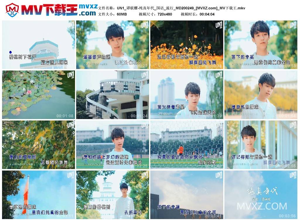 UN1_谭联耀-纯真年代_国语_流行_MD200249